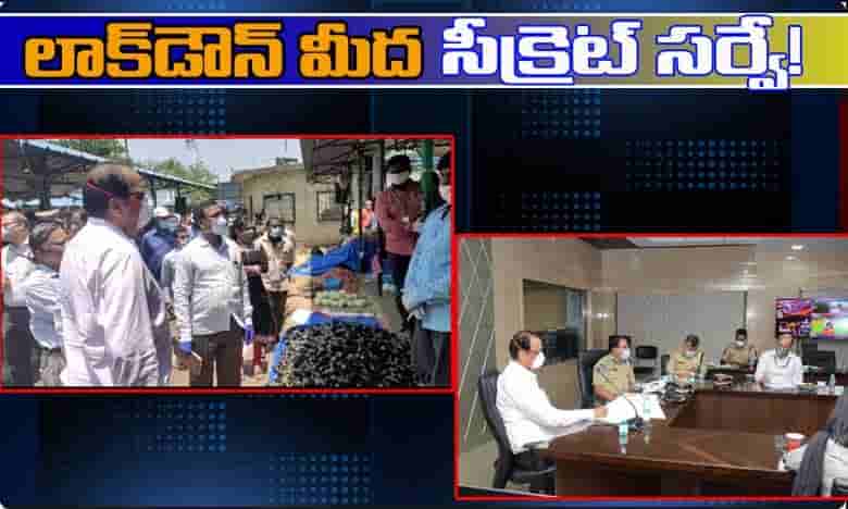 లాక్ డౌన్ మీద సీక్రెట్ సర్వే