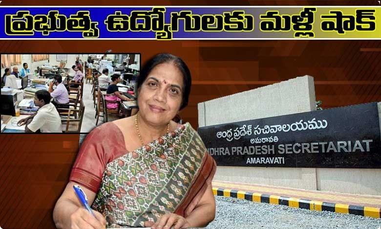 ప్రభుత్వ ఉద్యోగులకు మళ్లీ షాక్