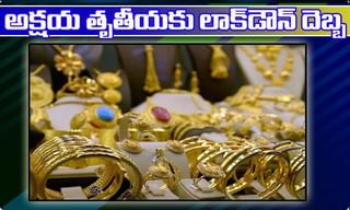 కరోనా ఎఫెక్ట్: భక్తులు లేకుండానే సింహాద్రి అప్పన్న చందనోత్సవం.. చరిత్రలో తొలిసారి..