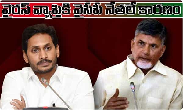 వైరస్ వ్యాప్తికి వైసీపీ నేతలే కారణం: చంద్రబాబు బహిరంగ లేఖ