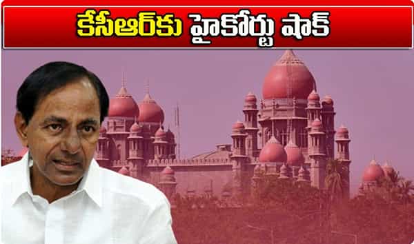 కేసీఆర్ సర్కార్కు హైకోర్టు షాక్