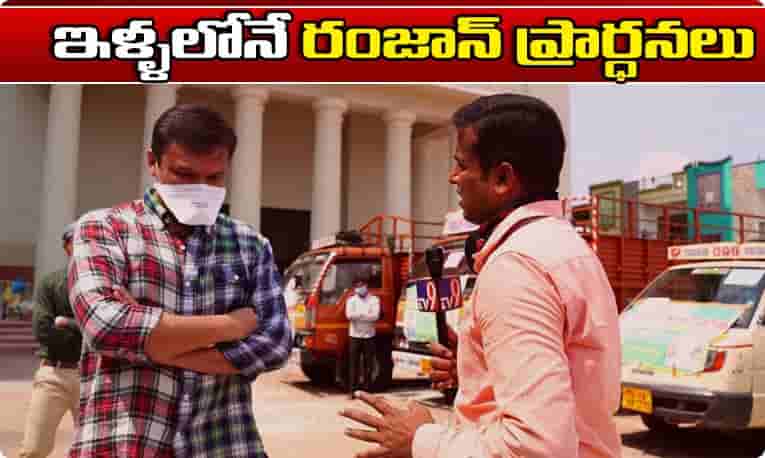 ఇళ్ళల్లోనే రంజాన్ ప్రార్థనలు... అక్బరుద్దీన్ విఙ్ఞప్తి