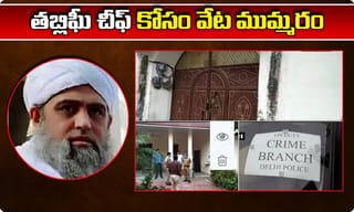 Breaking క్వారెంటైన్ నుంచి ఇద్దరు గాయబ్