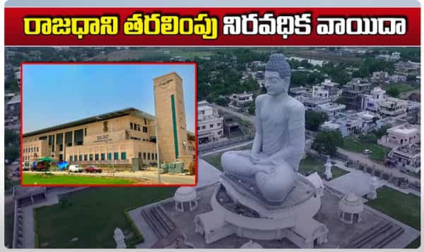 రాజధాని తరలింపు నిరవధిక వాయిదా.. కోర్టులో ఏజీ చెప్పేశారు!