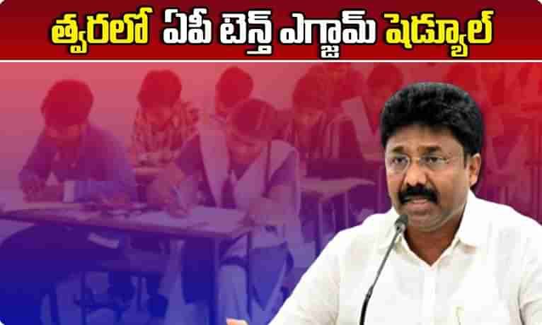 మాస్కులు, భౌతికదూరం నిబంధనతో టెన్త్ ఎగ్జామ్స్