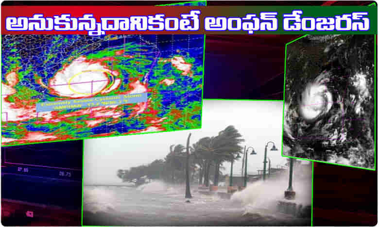 Amphan dangerous అనుకున్నదానికంటే ఆంఫన్ డేంజరస్