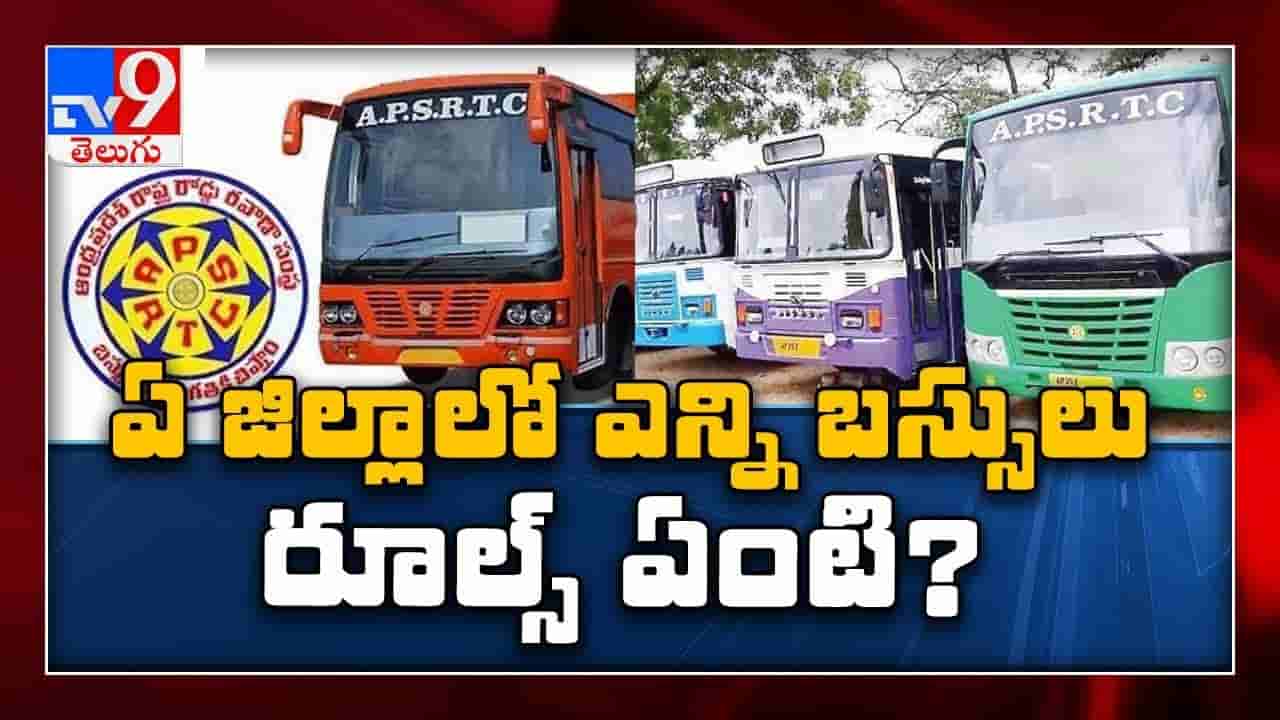 ఏ జిల్లాలో ఎన్ని బస్సులు ?