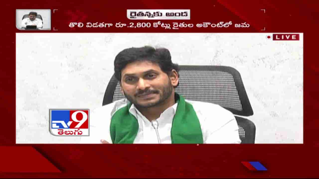 CM Jagan కు ధన్యవాదాలు తెలిపిన రైతు