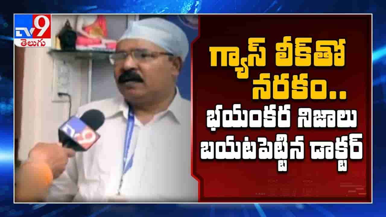 విశాఖ గ్యాస్ లీక్ మృతుల పోస్టుమార్టం రిపోర్ట్