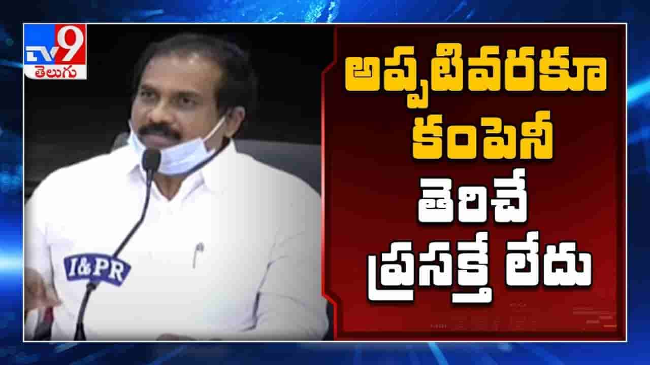 నిపుణుల కమిటీ నివేదిక వచ్చేవరకు కంపెనీ తెరిచే ప్రసక్తి లేదు