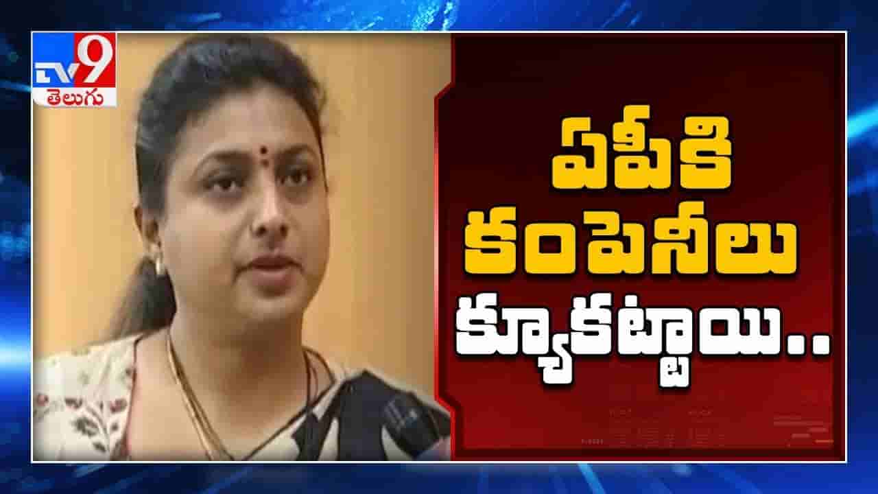 పెద్ద పెద్ద కంపెనీలు AP కి వస్తున్నాయి