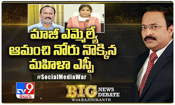 మాజీ ఎమ్మెల్యే ఆమంచి నోరు నొక్కిన మహిళా ఎస్పీ..!