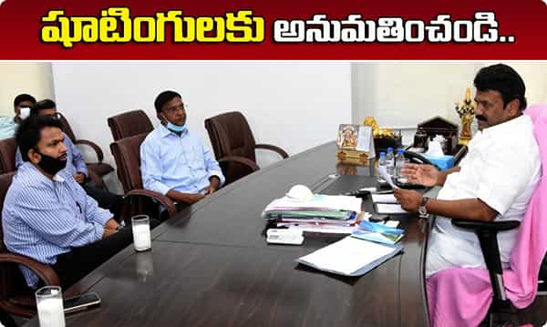షూటింగులకు అనుమతించండి.. మంత్రికి విఙ్ఞప్తి