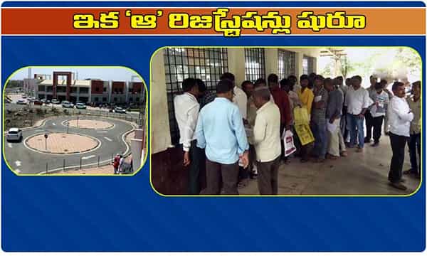 తెలంగాణలో రేపే ముహూర్తం.. ఇక ‘ఆ’ రిజిస్ట్రేషన్లూ షురూ