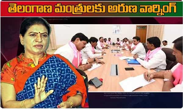 తెలంగాణ మంత్రులకు అరుణ వార్నింగ్