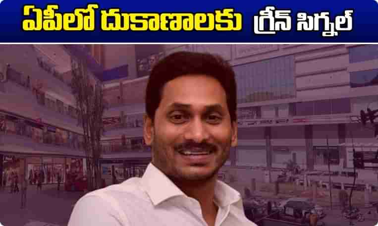 Lock down 4.0 ఏపీలో ఇక అన్ని దుకాణాలు ఓపెన్