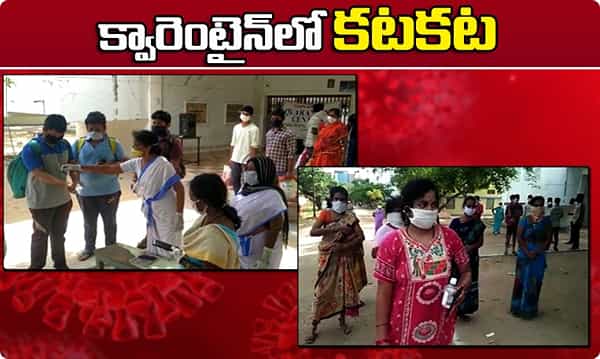 Sad news క్వారెంటైన్లో కటకటా..!