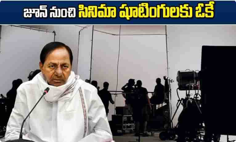 Good News జూన్ నుంచి సినిమా షూటింగులు