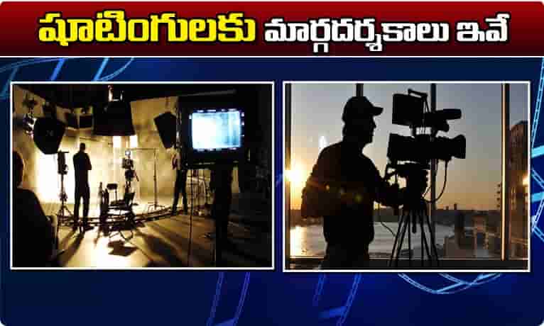 సినిమా, టీవీ షూటింగులకు మార్గదర్శకాలు ఇవే