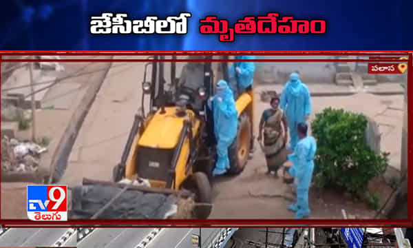 మున్సిపల్ ఉద్యోగి మృతదేహం పట్ల అమానుషం