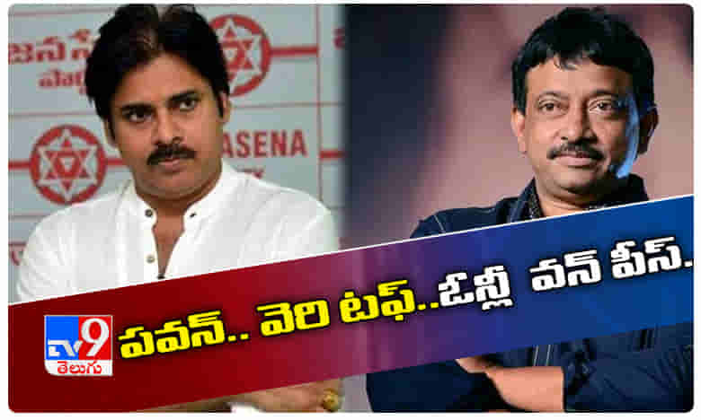 ఫ్యూచర్ సీఎం పవన్ కళ్యాణ్.. ఆర్జీవీ సంచలన వ్యాఖ్యలు..