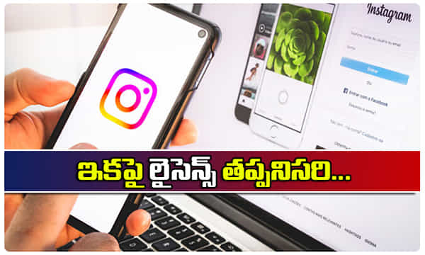 ఇన్స్టాగ్రామ్ కీలక నిర్ణయం.. ఇకపై వాటికి అనుమతి తప్పనిసరి..