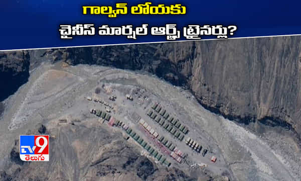 గాల్వన్ లోయకు చైనీస్ మార్షల్ ఆర్ట్స్ ట్రైనర్లు ?