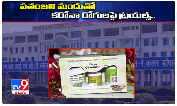 పతంజలి మందుతో కరోనా రోగులపై ట్రయల్స్.. జైపూర్ ఆసుపత్రికి నోటీస్