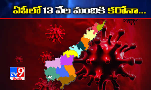 కరోనా అప్డేట్: ఏపీలో కొత్త కేసులు ఎన్నంటే.?