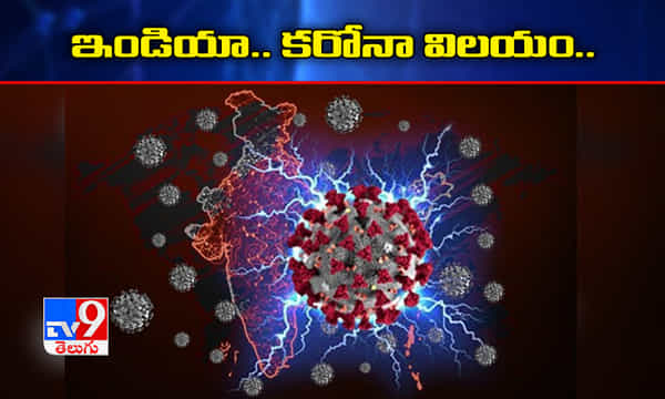 దేశంలో కరోనా విలయం.. ఒక్కరోజే 55వేలు నమోదు