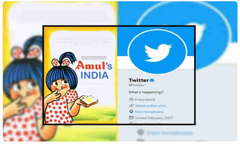 అమూల్ డైరీ ఖాతాను తొలగించిన ట్వీట్టర్..!