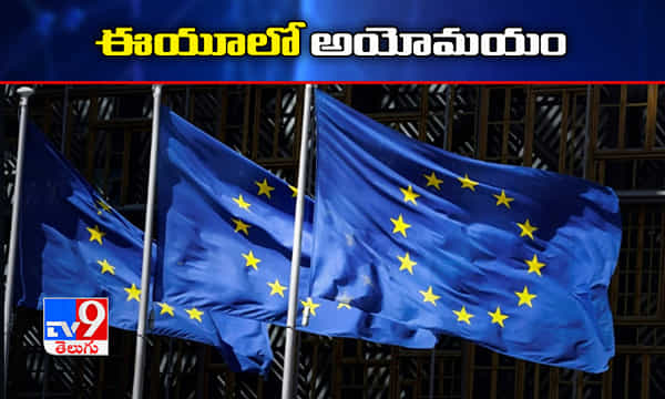 ఏ దేశాలవారిని అనుమతించాలబ్బా ? ఈయూలో అయోమయం