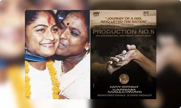 కరణం మల్లేశ్వరి బయోపిక్ లో నటించేది ఆమేనా..?