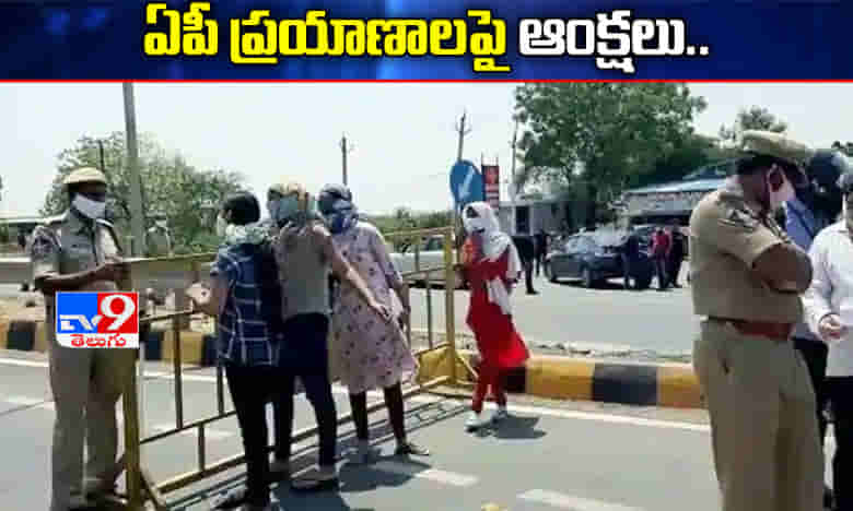 ఏపీ ప్రయాణాలపై ఆంక్షలు.. రాత్రి 7 గంటల వరకు అనుమతి..!