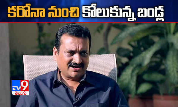 కరోనా నుంచి కోలుకున్న బండ్ల గణేష్