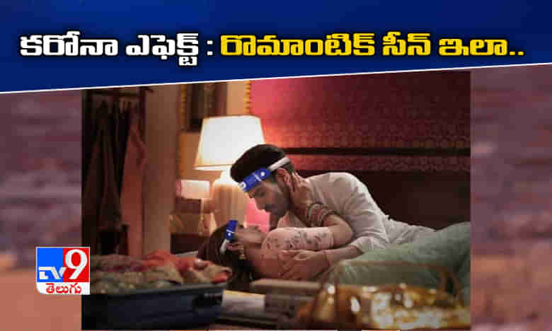 కరోనా ఎఫెక్ట్ : రొమాంటిక్‌ సీన్ ఇలా ఉండనుంది..