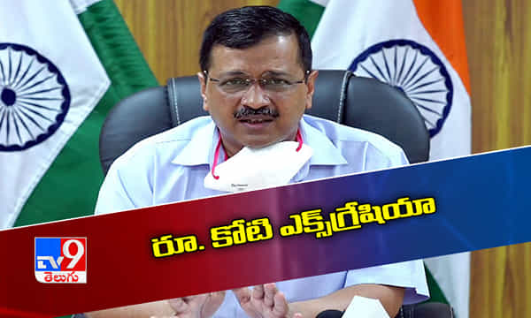 కరోనాతో మృతిచెందిన వైద్యుడికి రూ. కోటి ఎక్స్గ్రేషియా
