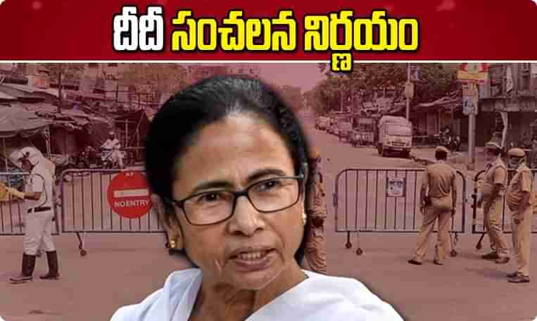 దీదీ సంచలన నిర్ణయం.. జోన్లలో ఇక..!