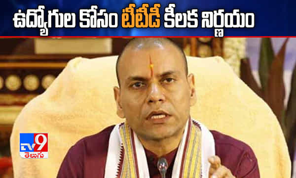కరోనా ఎఫెక్ట్.. ఉద్యోగుల కోసం టీటీడీ కీలక నిర్ణయం