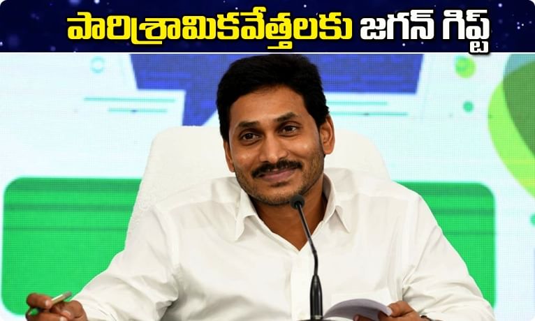 అనుకున్న సమయానికే పూర్తి... పారిశ్రామికవేత్తలకు జగన్ గిఫ్ట్