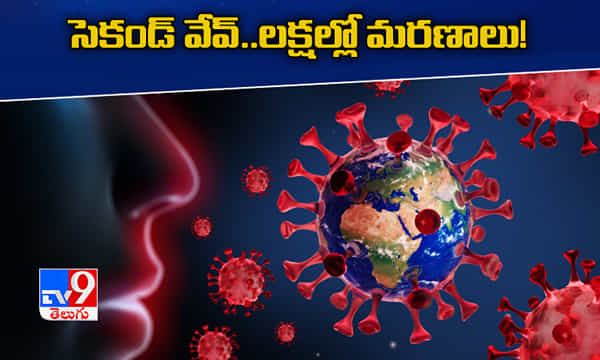 వందేళ్ల నాటి వైరస్ని పోలిన కరోనా.. లక్షల సంఖ్యలో మరణాలు ! : డబ్ల్యూహెచ్ఓ