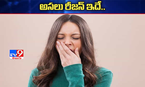 ఆవిలింత రావడానికి అసలు కారణం..ఆక్సిజన్ అందకపోవడమేనట!