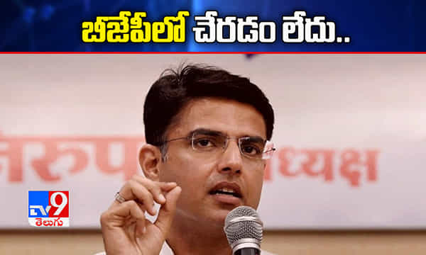 కొత్త ట్విస్ట్...బీజేపీలో చేరడం లేదు... సచిన్ పైలట్