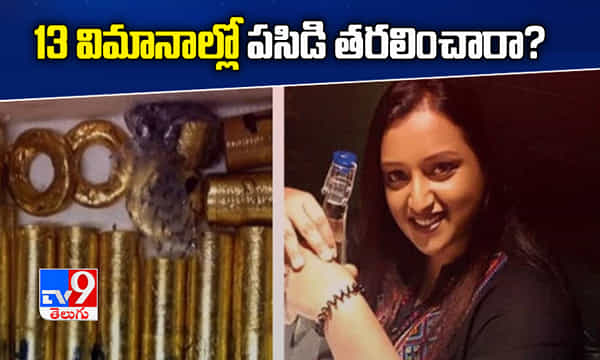 కేరళ గోల్డ్ స్మగ్లింగ్ కేసు.. 13 విమానాల్లో పసిడి తరలించారా ?
