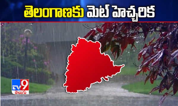తెలంగాణకు హెచ్చరిక ! రెండ్రోజుల పాటు..