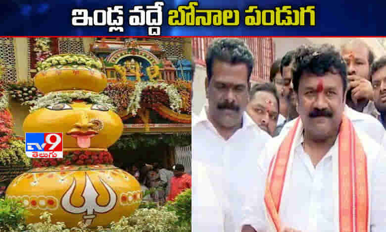 ఇళ్లలోనే బోనాల పండుగ-మంత్రి తలసాని