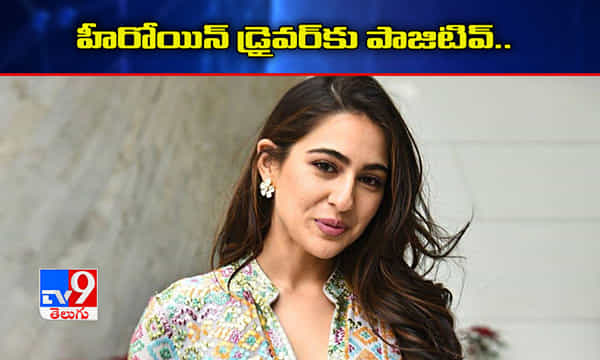 బాలీవుడ్లో కరోనా టెర్రర్.. మరో హీరోయిన్ డ్రైవర్కు పాజిటివ్..