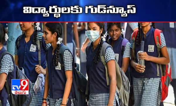 ఫెయిల్ అయిన విద్యార్థులకు గుడ్న్యూస్