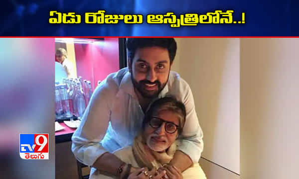 మరో ఏడు రోజులు ఆస్పత్రిలోనే అమితాబ్, అభిషేక్లు!