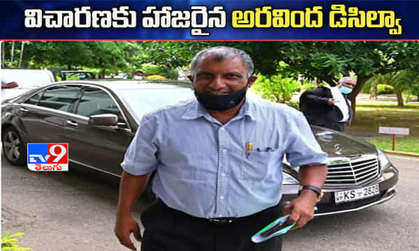 అరవింద డిసిల్వాను విచారించిన అధికారులు